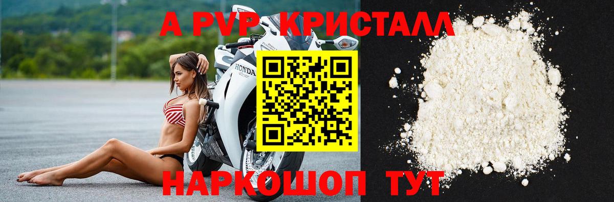 Alpha-PVP VHQ Канск