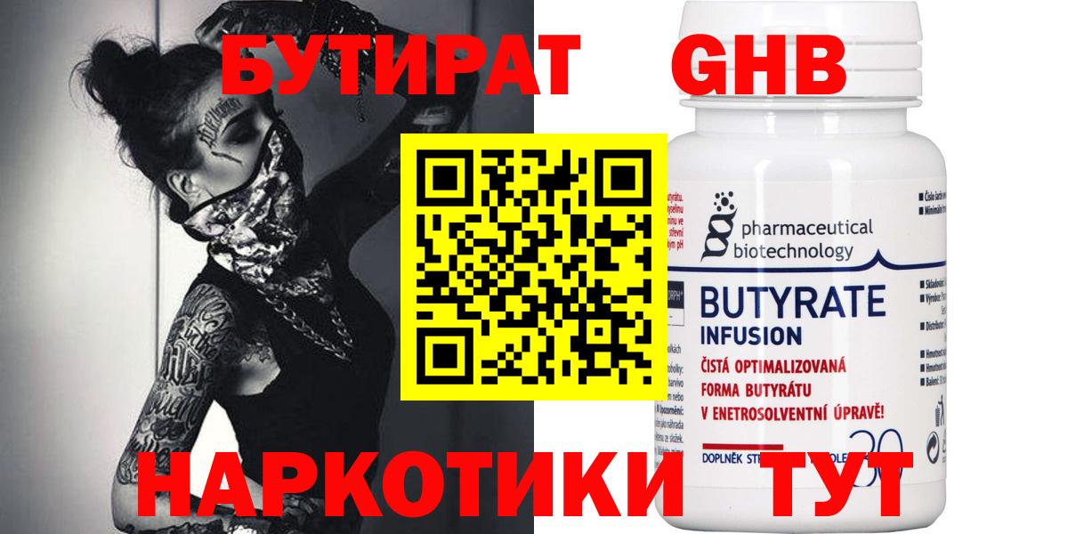 БУТИРАТ бутандиол Канск