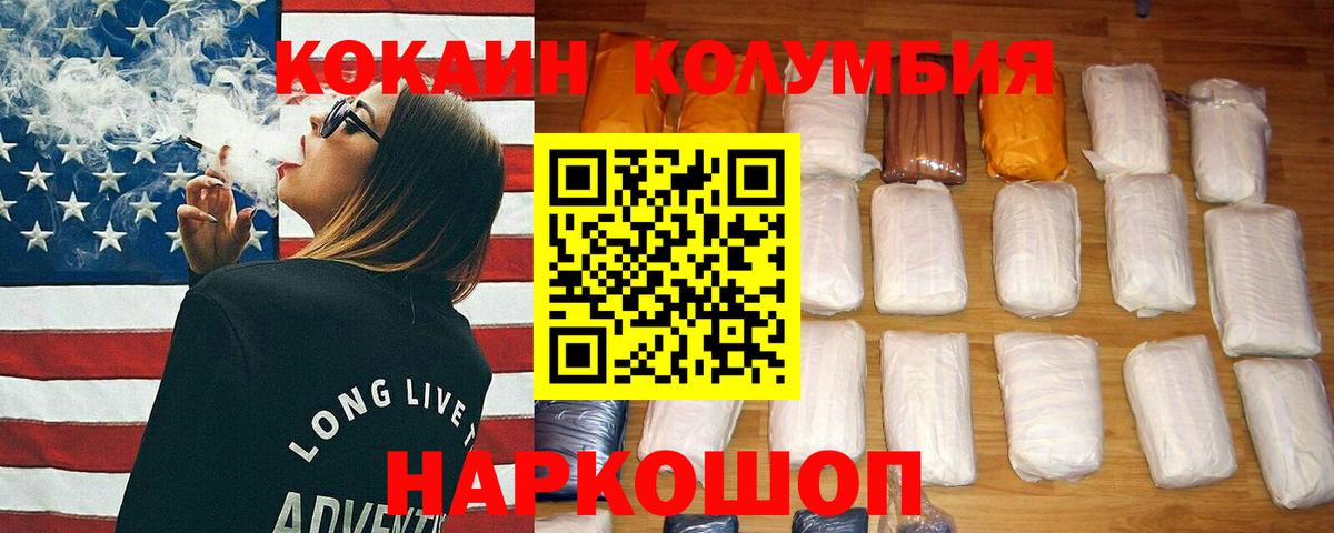 Канск  КОКАИН Перу  Cocaine  COCAIN Columbia  Вход с VPN 