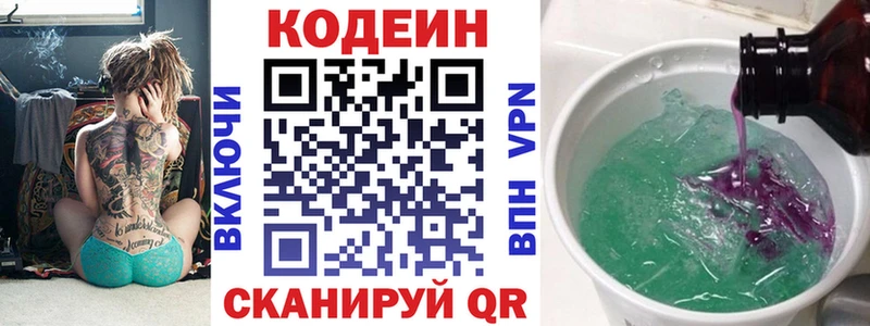 Кодеин напиток Lean (лин) как найти закладки Канск
