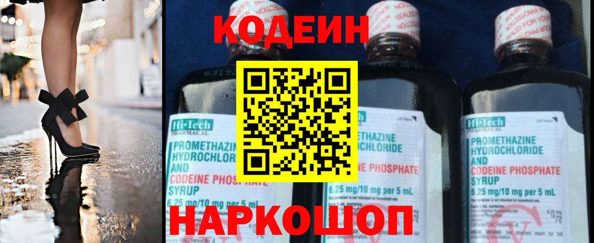 Кодеиновый сироп Lean напиток Lean (лин)  Вход с VPN  Codein Purple Drank  Канск 