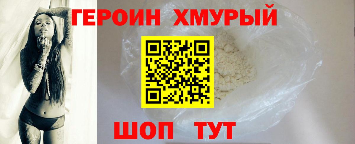ГЕРОИН VHQ  Вход с VPN  Канск 