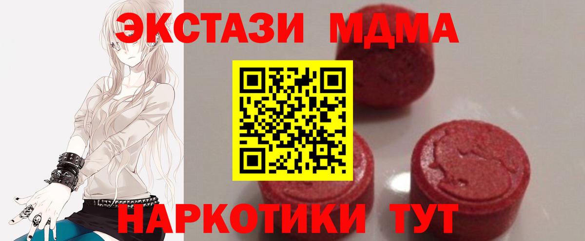 МДМА  Вход с VPN  Канск  MDMA Molly 