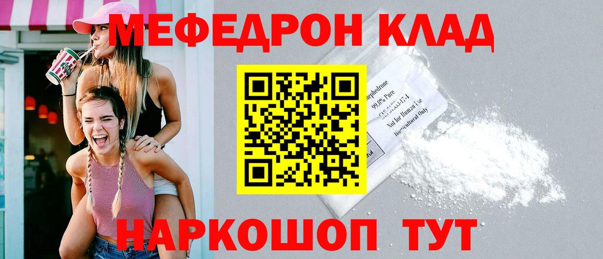 Канск  МЕФ  Вход с VPN  Меф mephedrone 