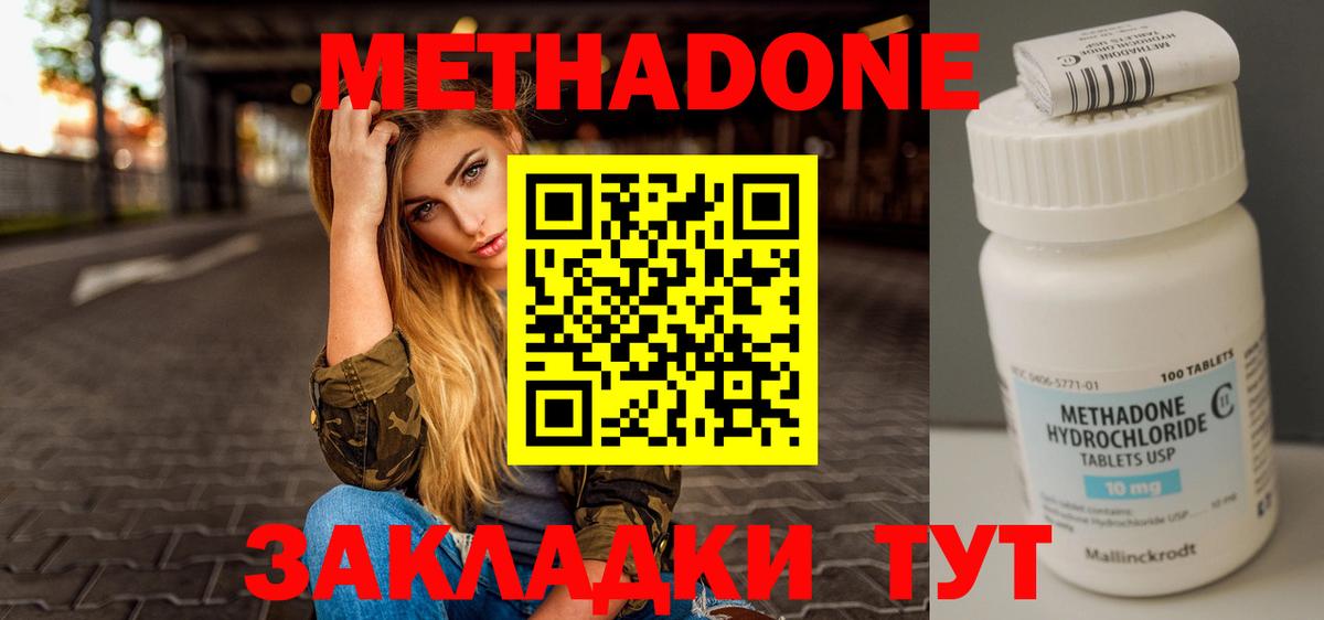 МЕТАДОН мёд  Метадон кристалл  Вход с VPN  Канск 
